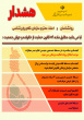 آسیب های روانی سقط و قتل جنین